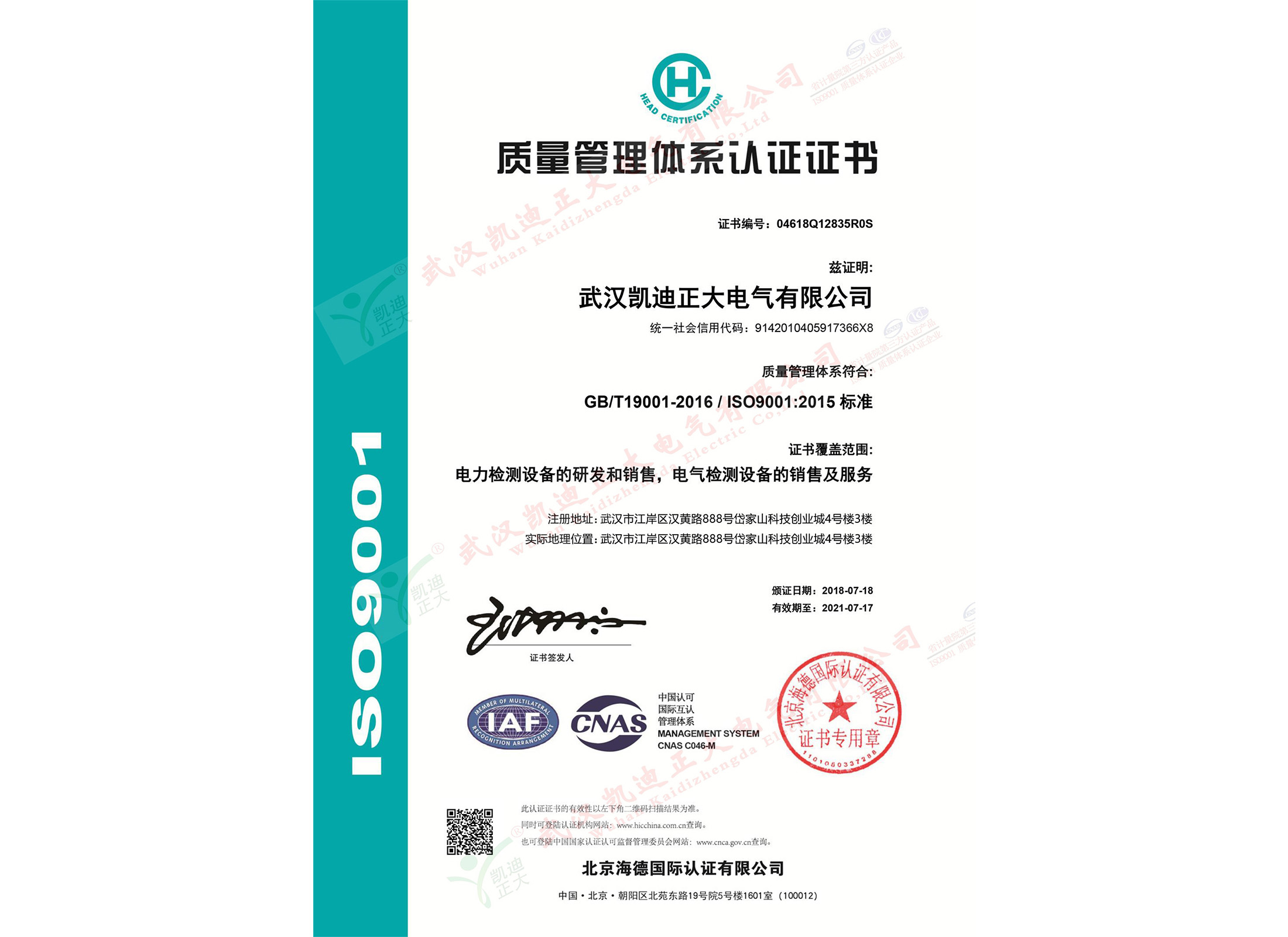 質(zhì)量管理體系證書